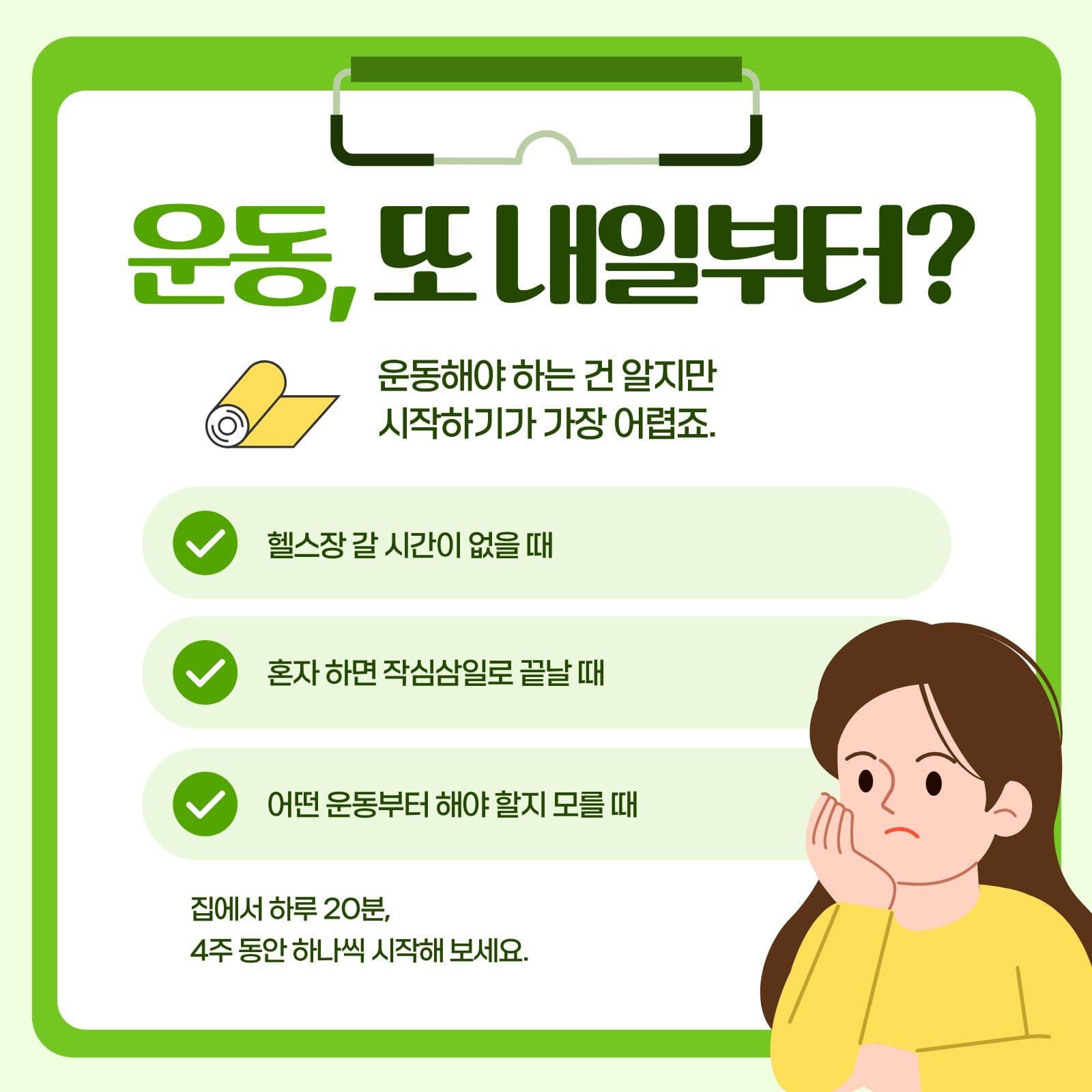 연두색 심플 홈트 챌린지 모집