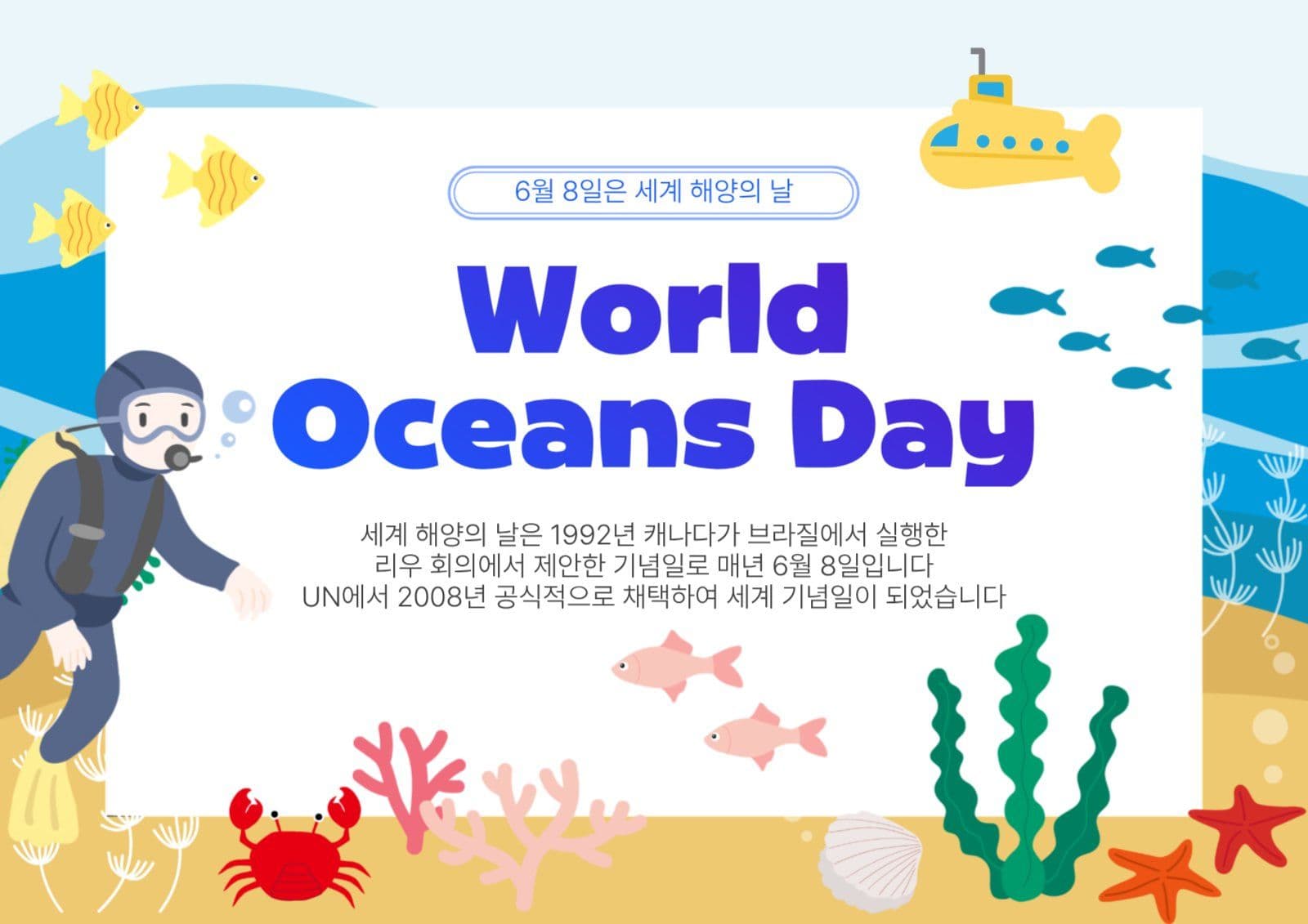 세계 해양의 날
