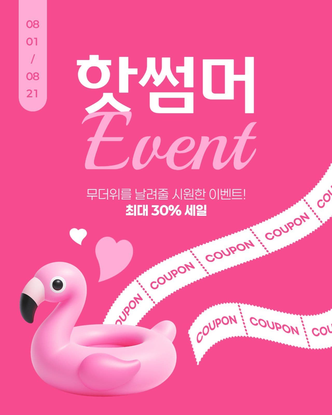 여름 세일 게시물