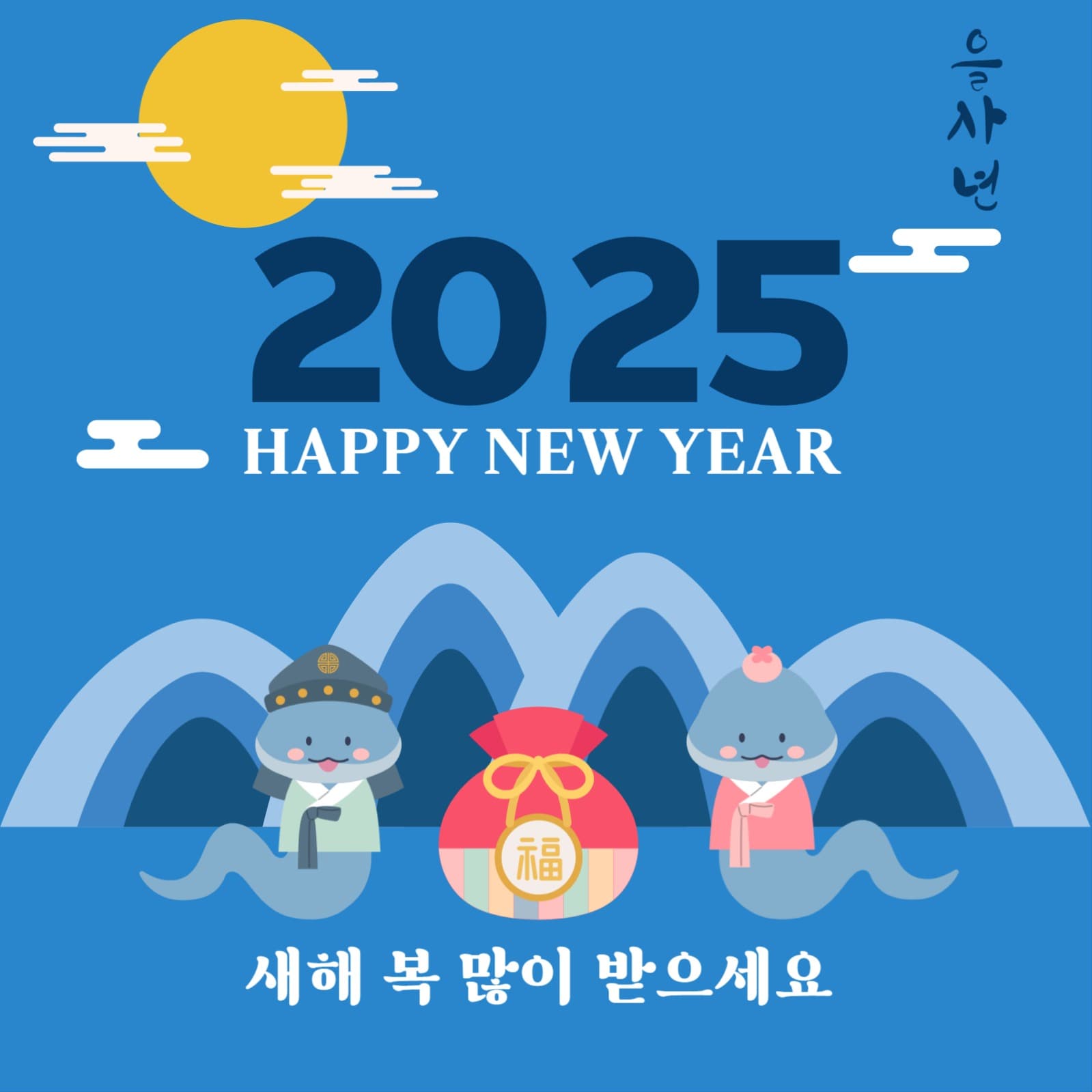 2025 새해