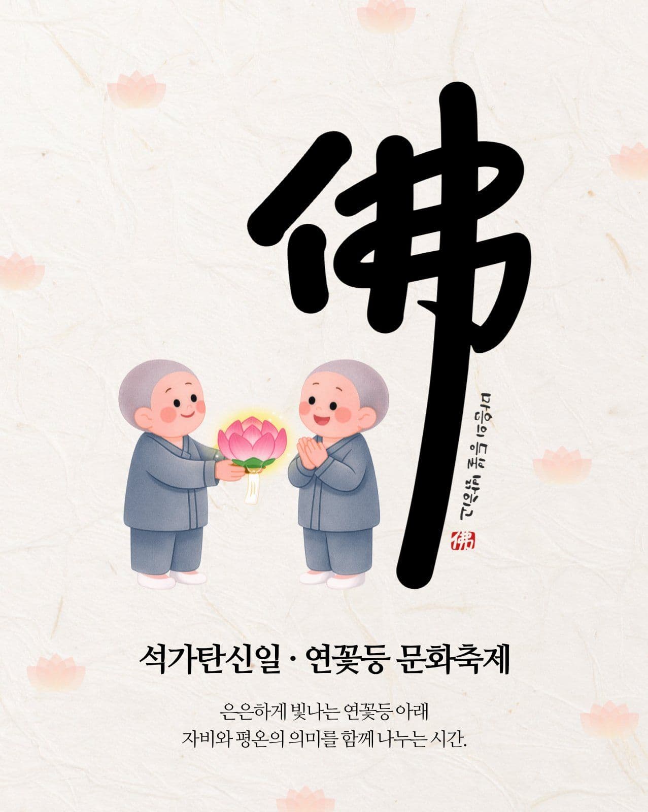 연꽃등 문화축제