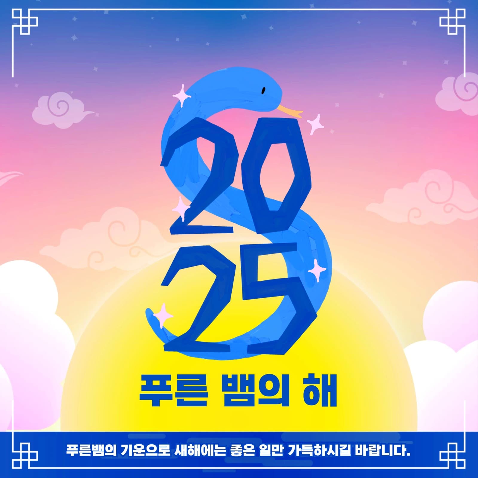 신년인사