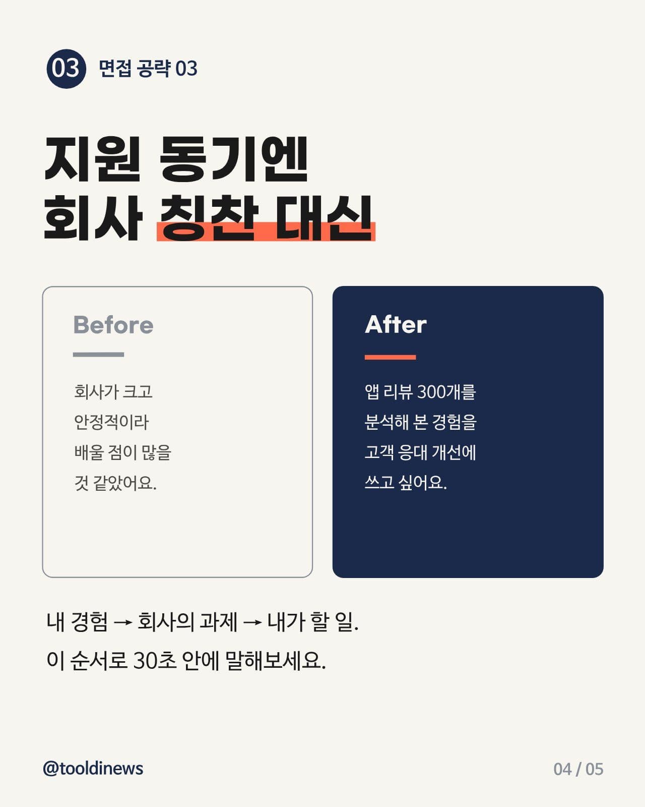 면접 합격 답변 공식 3가지 카드뉴스 Card News Templates