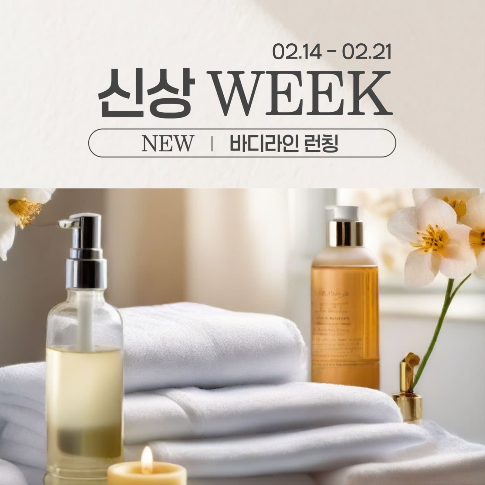 바디워시 광고
