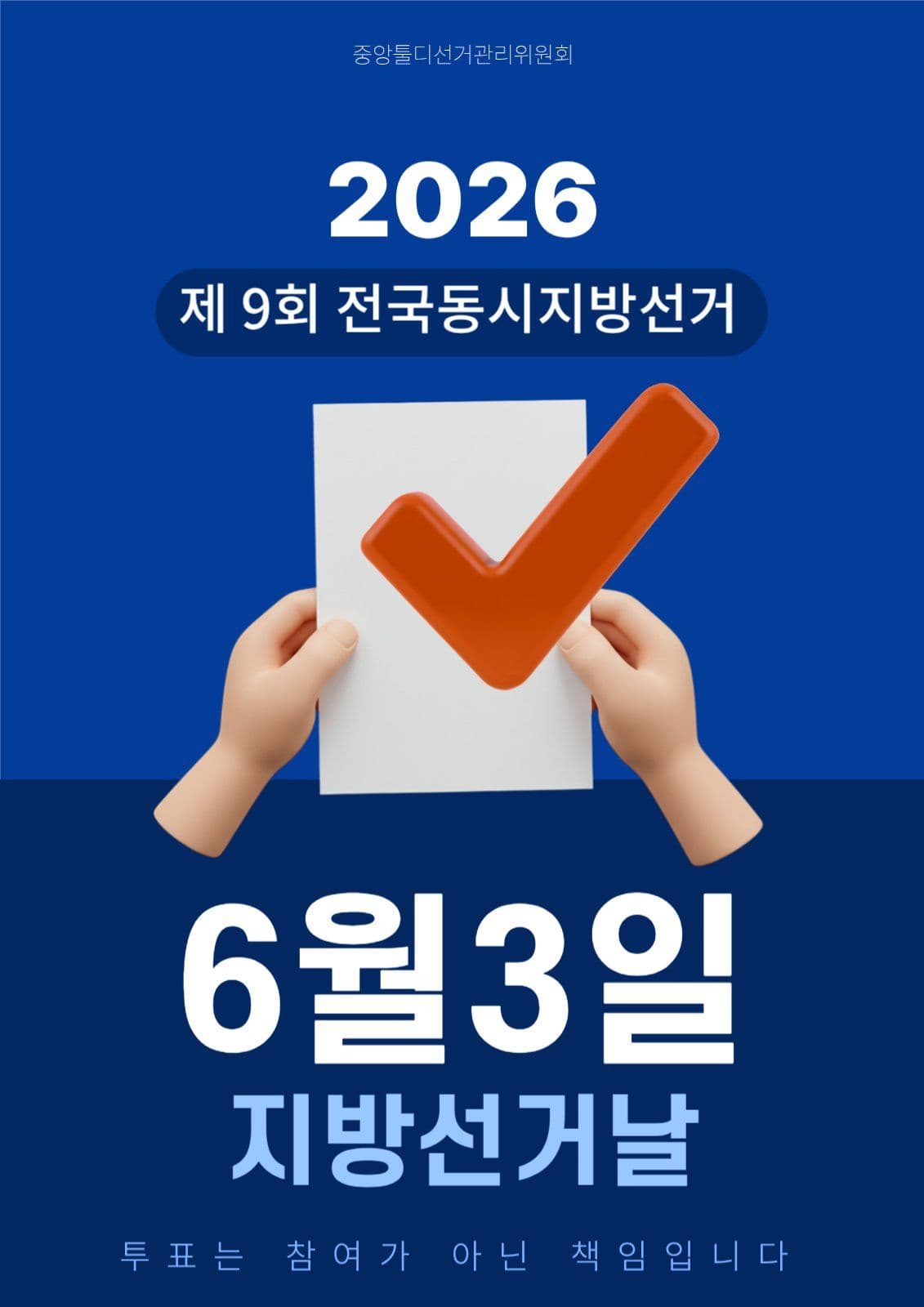 지방선거 포스터