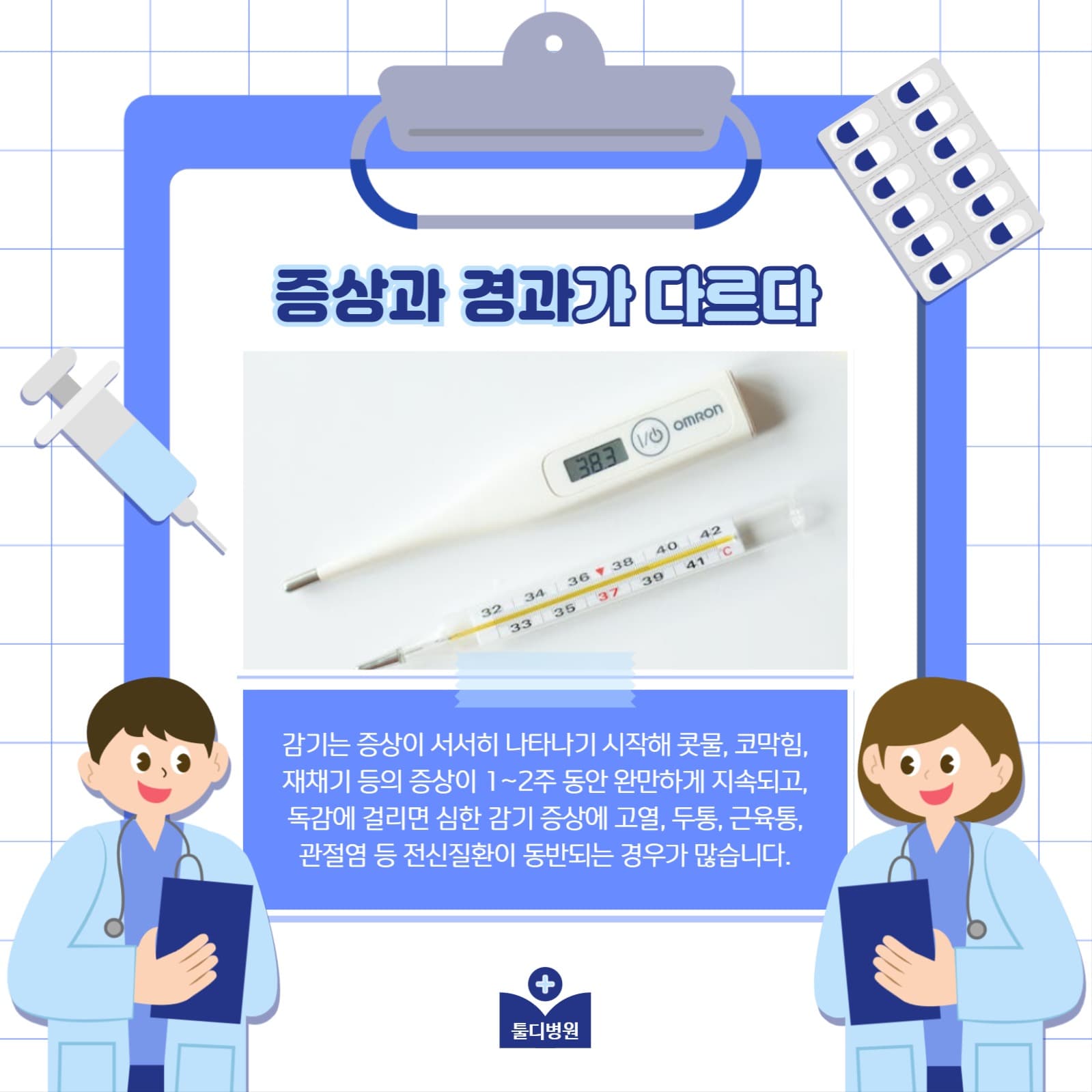 병원 차트 카드뉴스