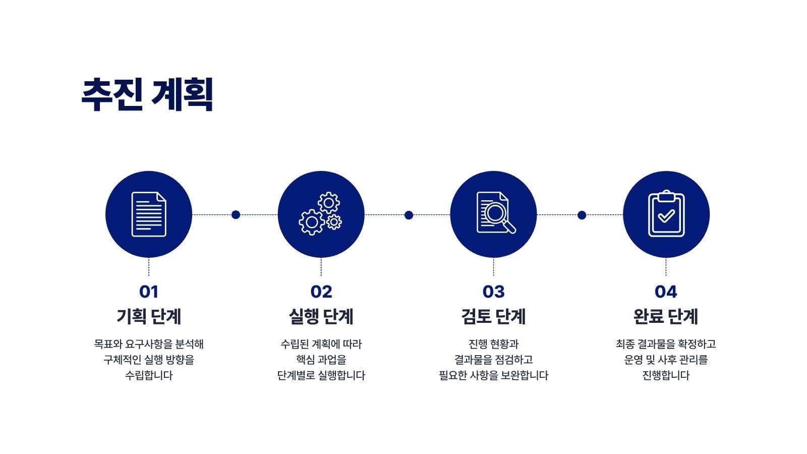 파란색 심플 비즈니스 프로젝트 제안서