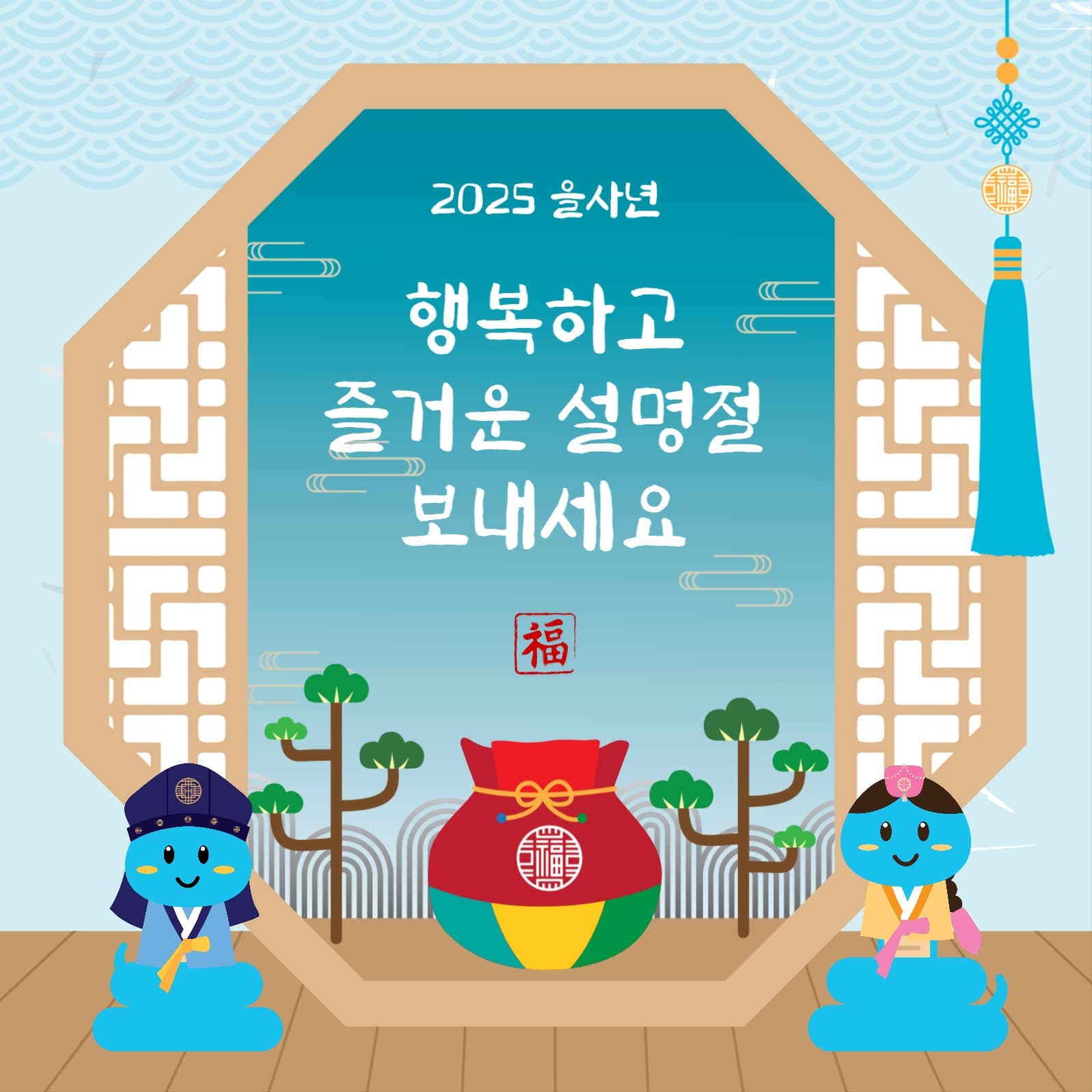 즐거운설명절보내세요