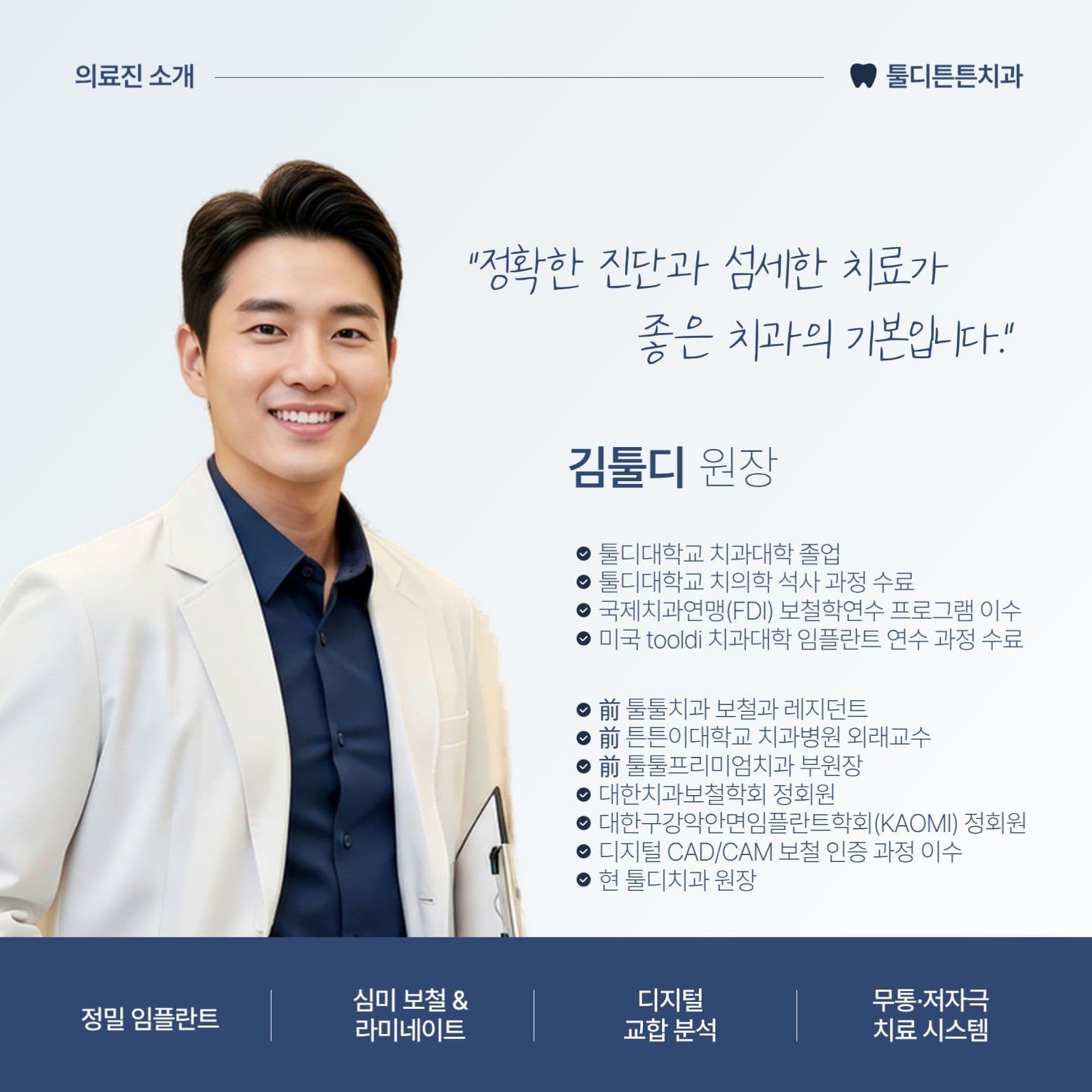 병원 의료진 소개 프로필