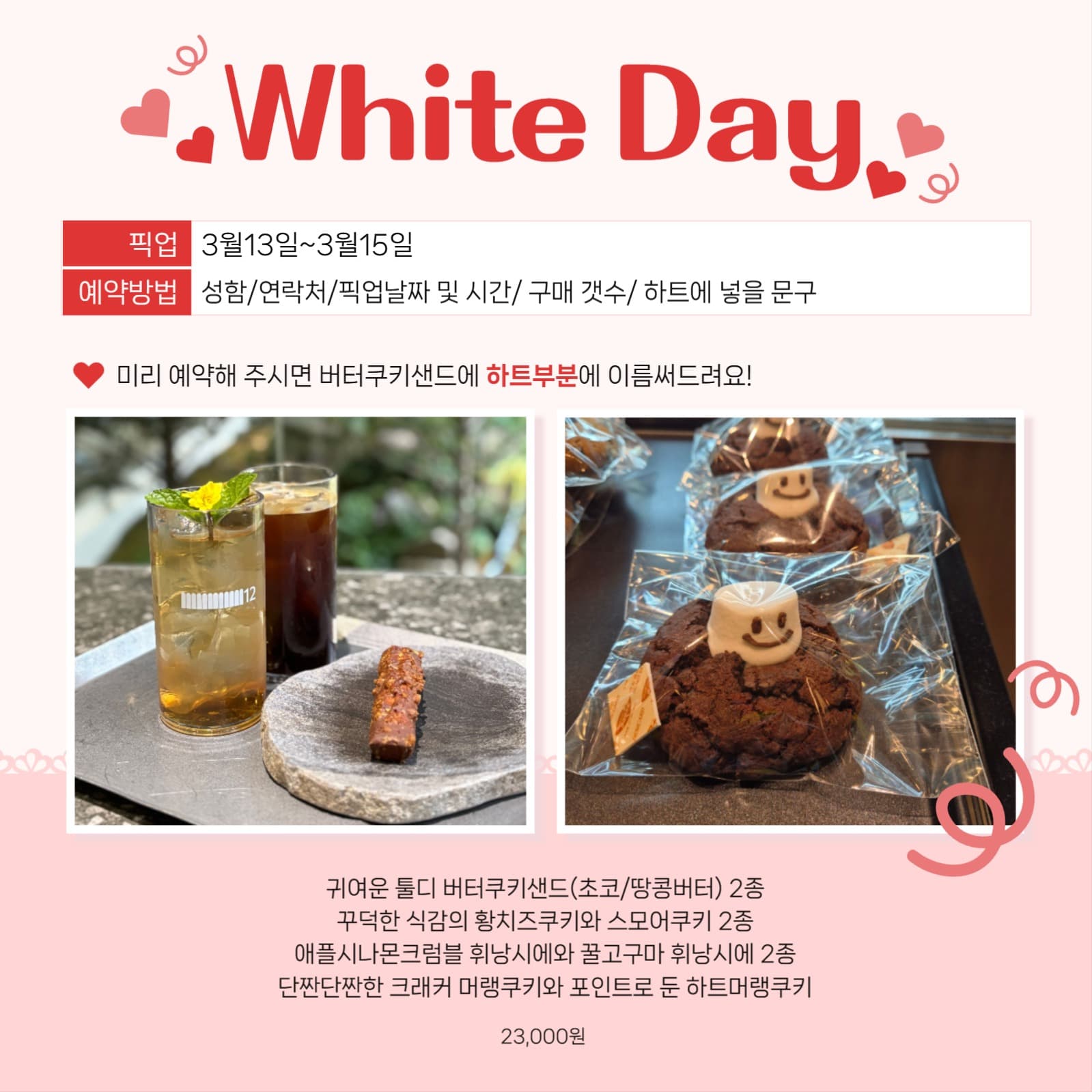이벤트 화이트데이