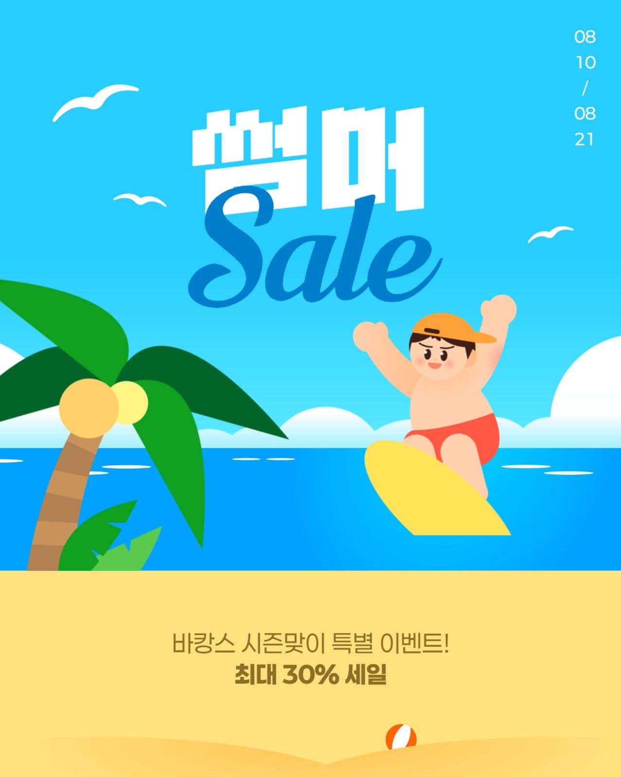 여름 세일 게시물