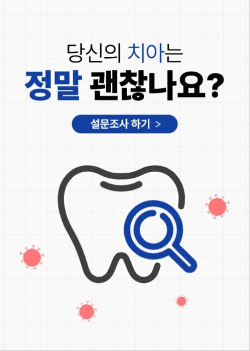 치아 광고 배너