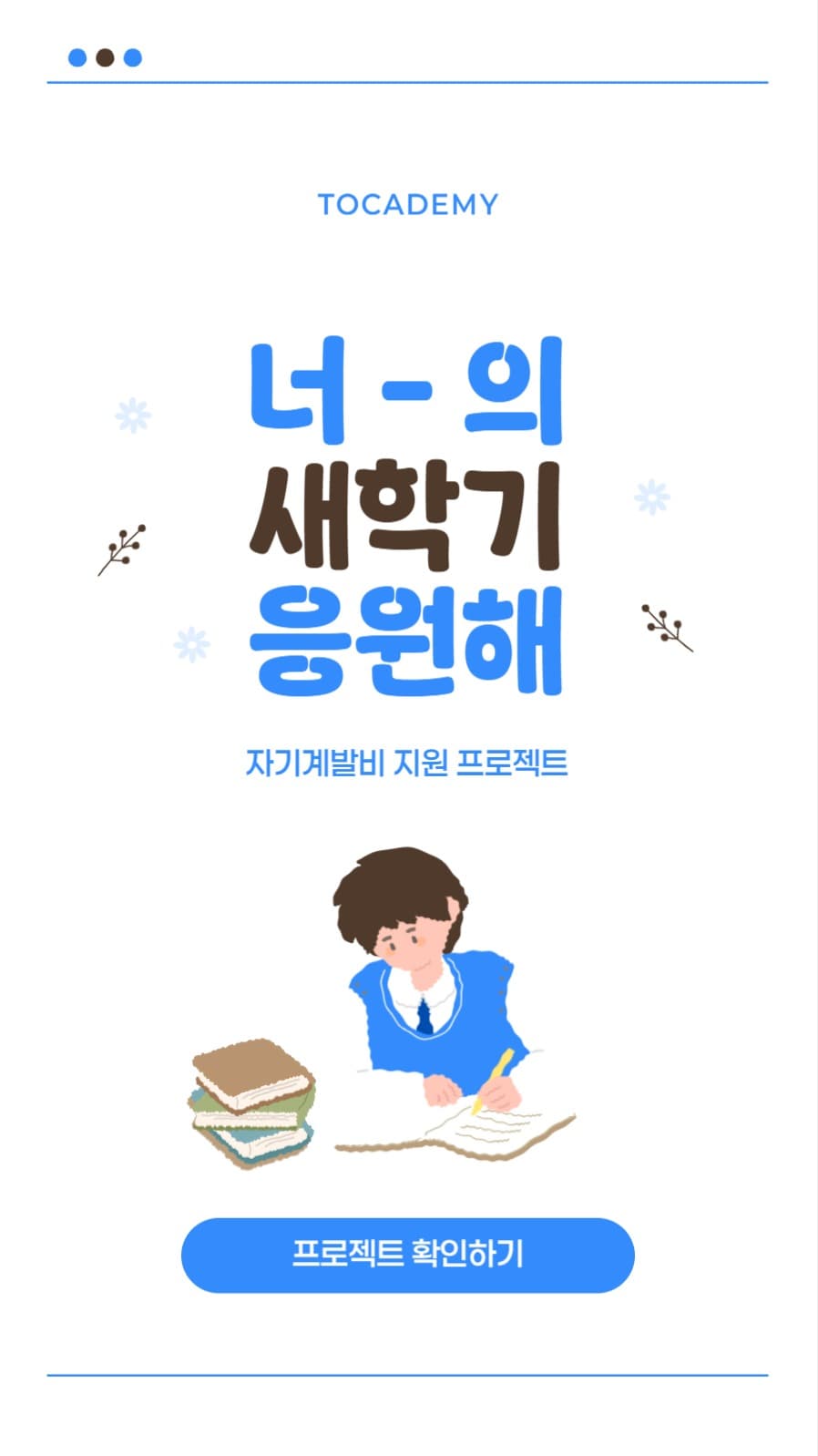 새학기응원해 배너
