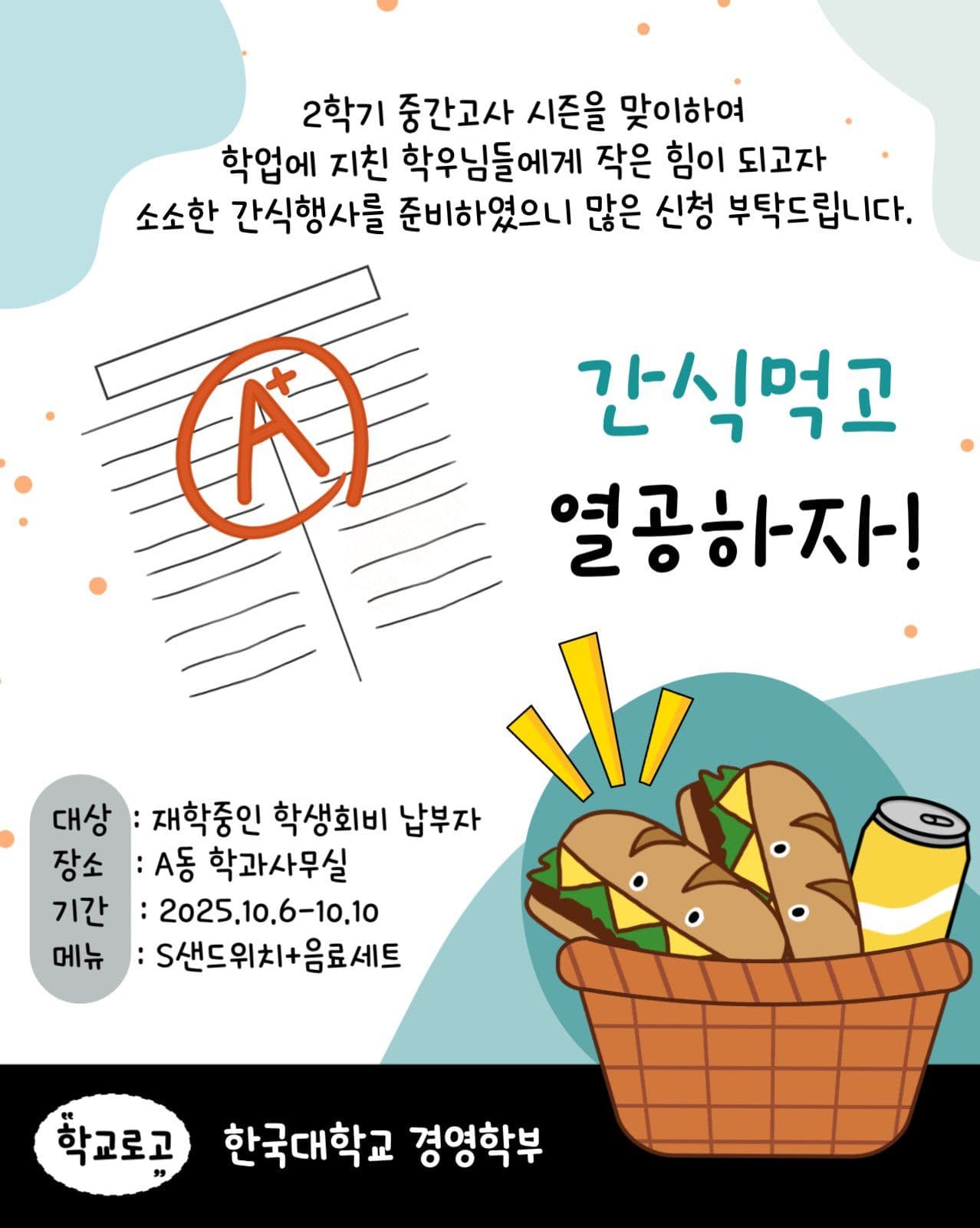 간식행사
