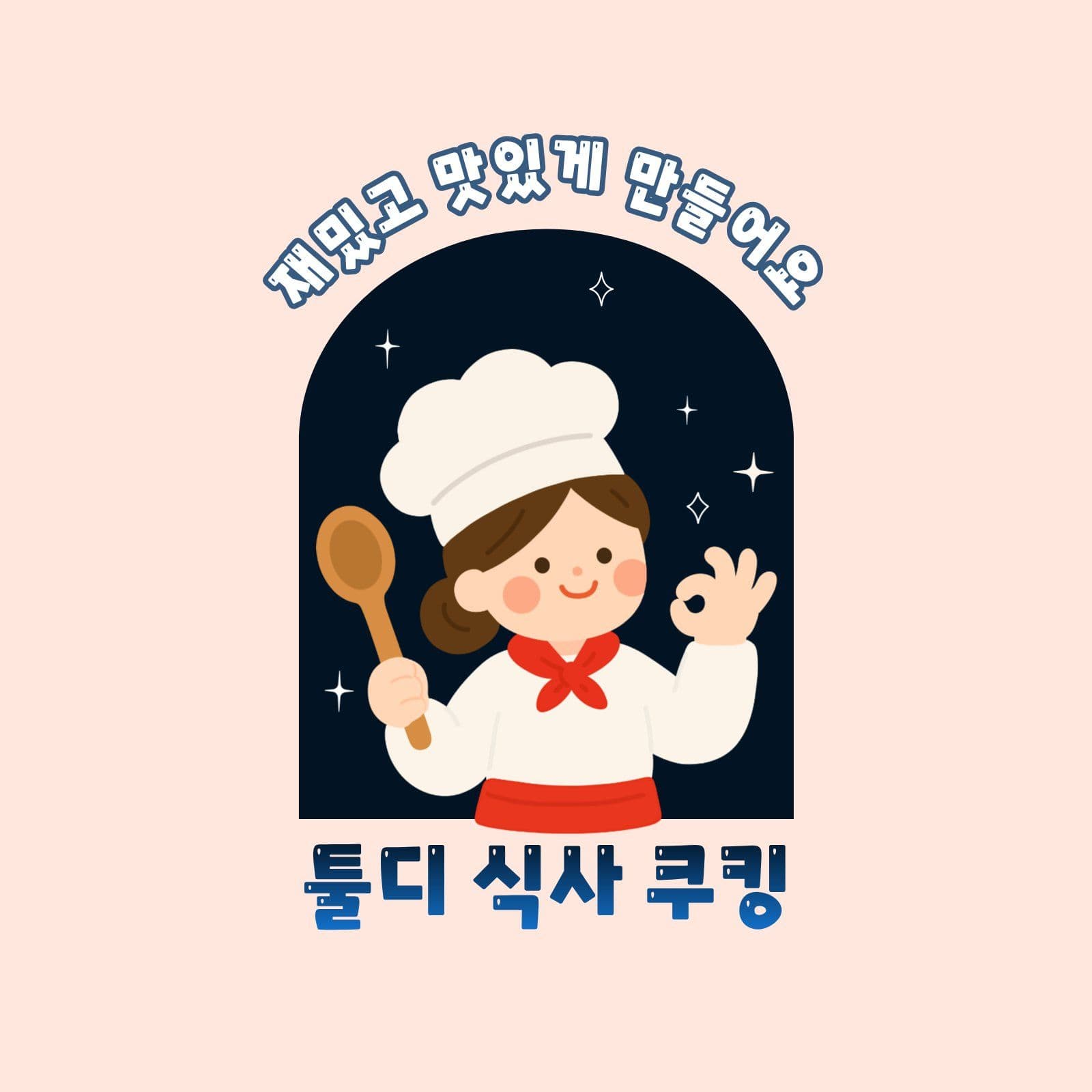 요리 쿠킹 채널