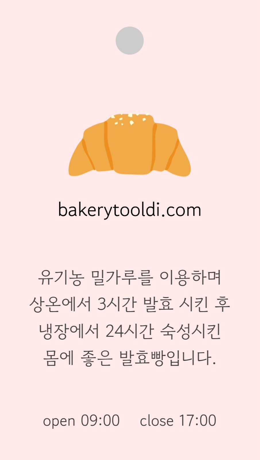 베이커리 상표택 포토카드