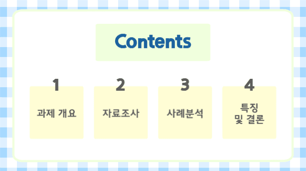 깔끔한 체크패턴 프레젠테이션