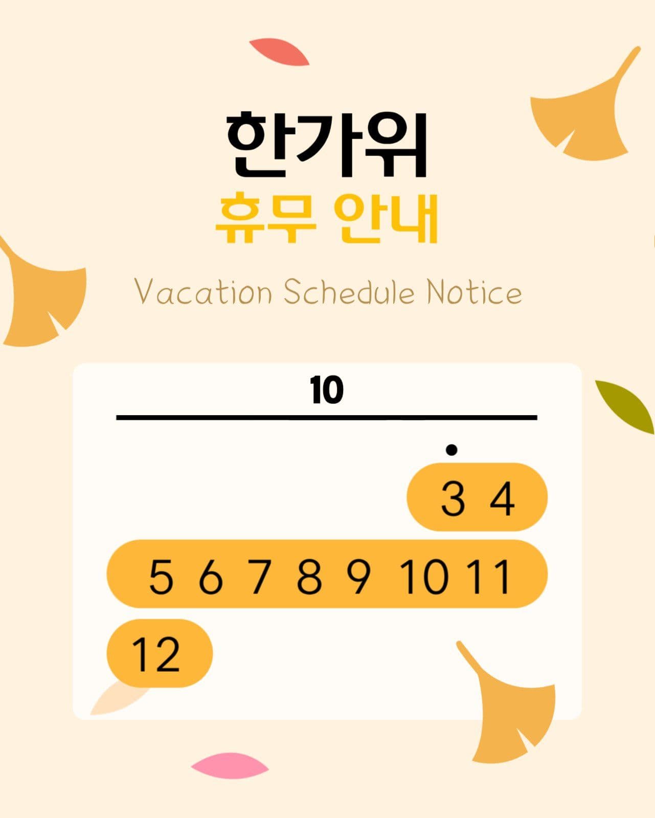 한가위 휴무안내