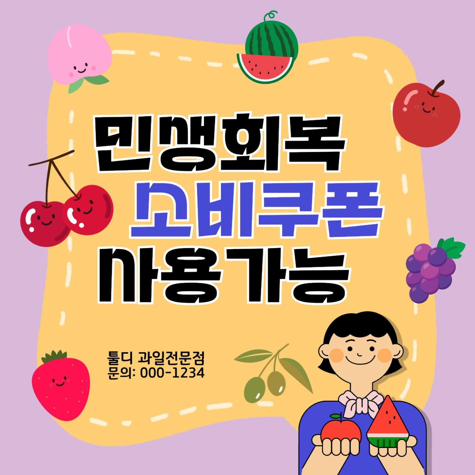 민생회복