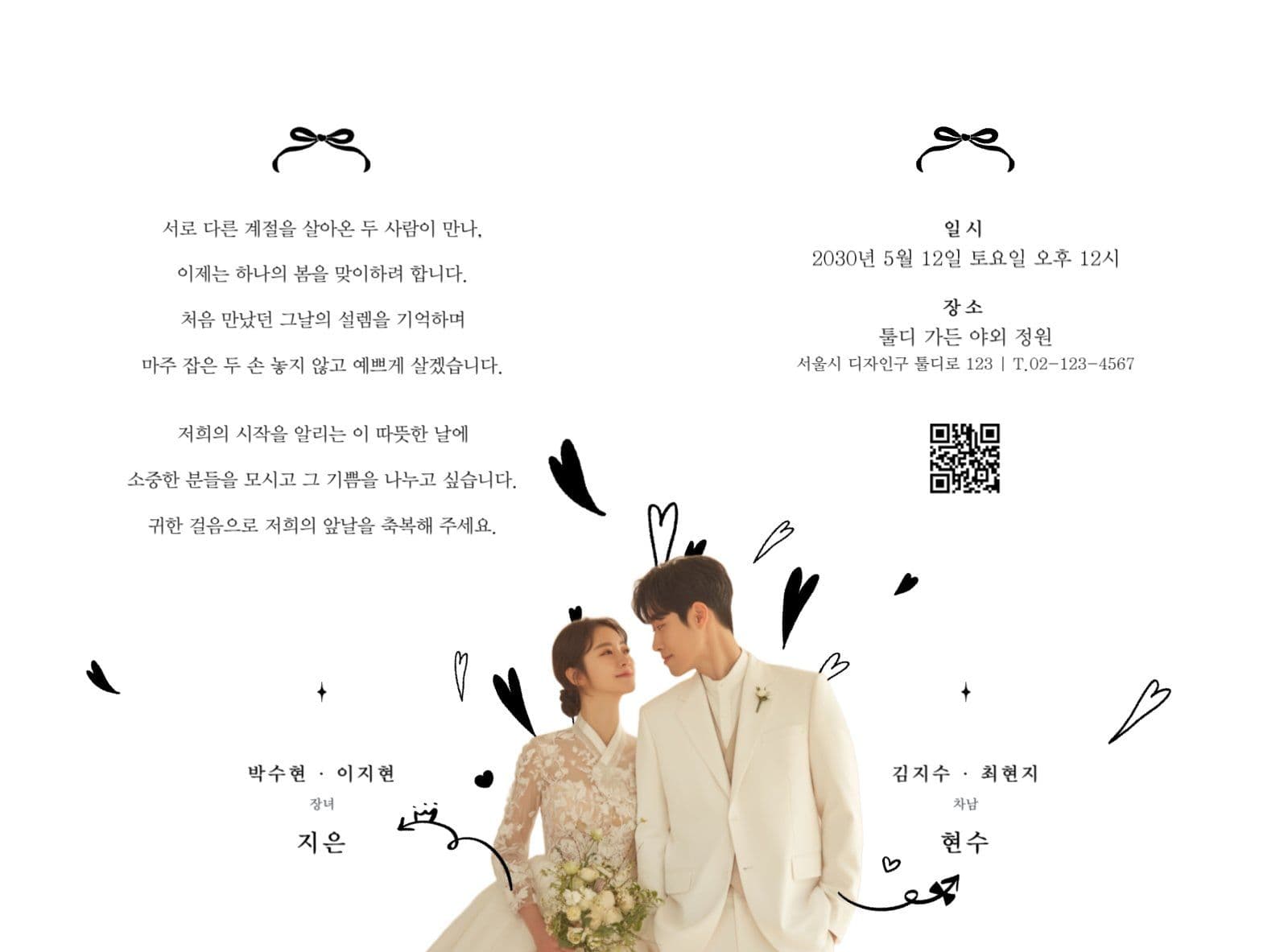 손그림 일러스트 사진 2단 청첩장