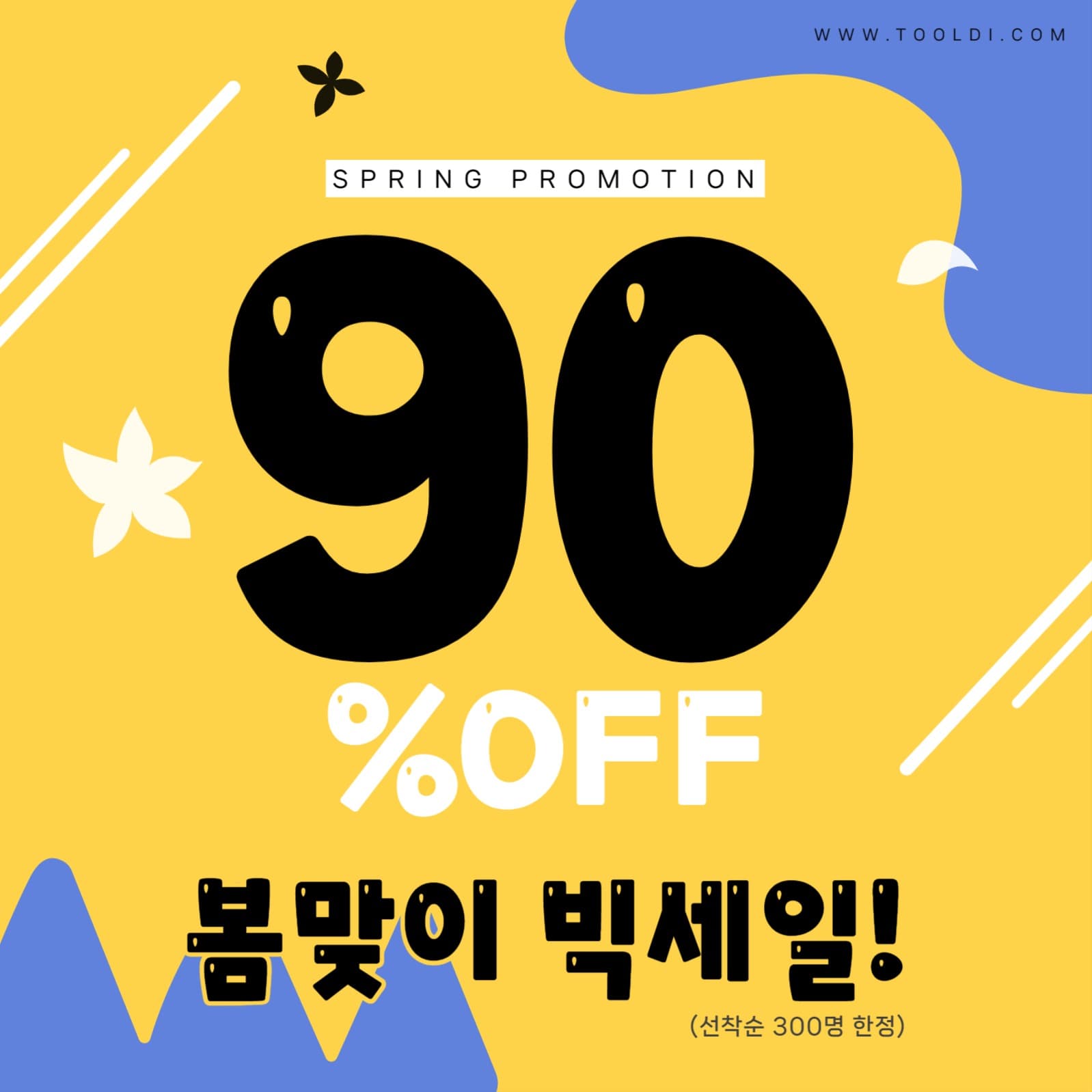 세일 프로모션 컨텐츠_03