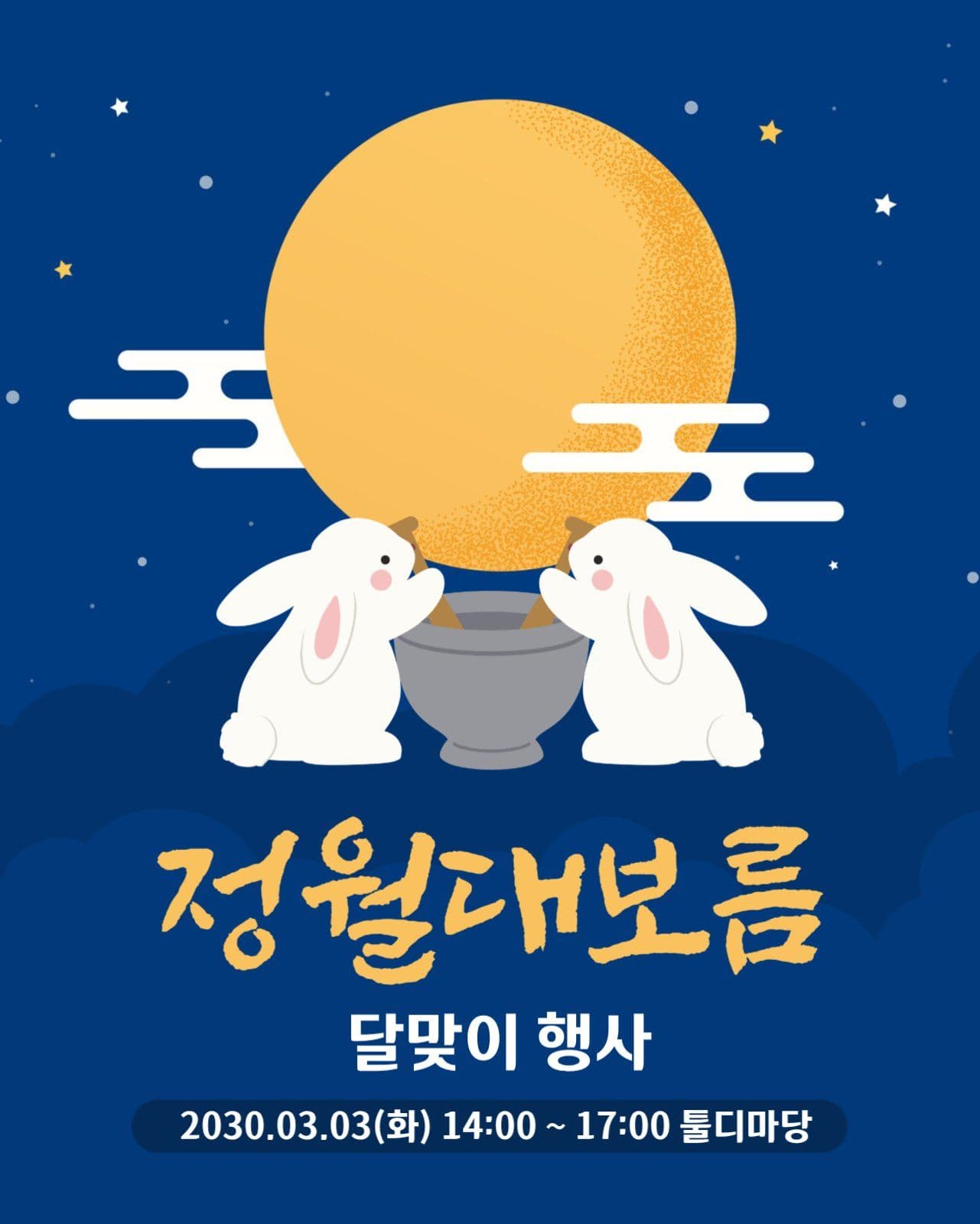정월대보름 행사