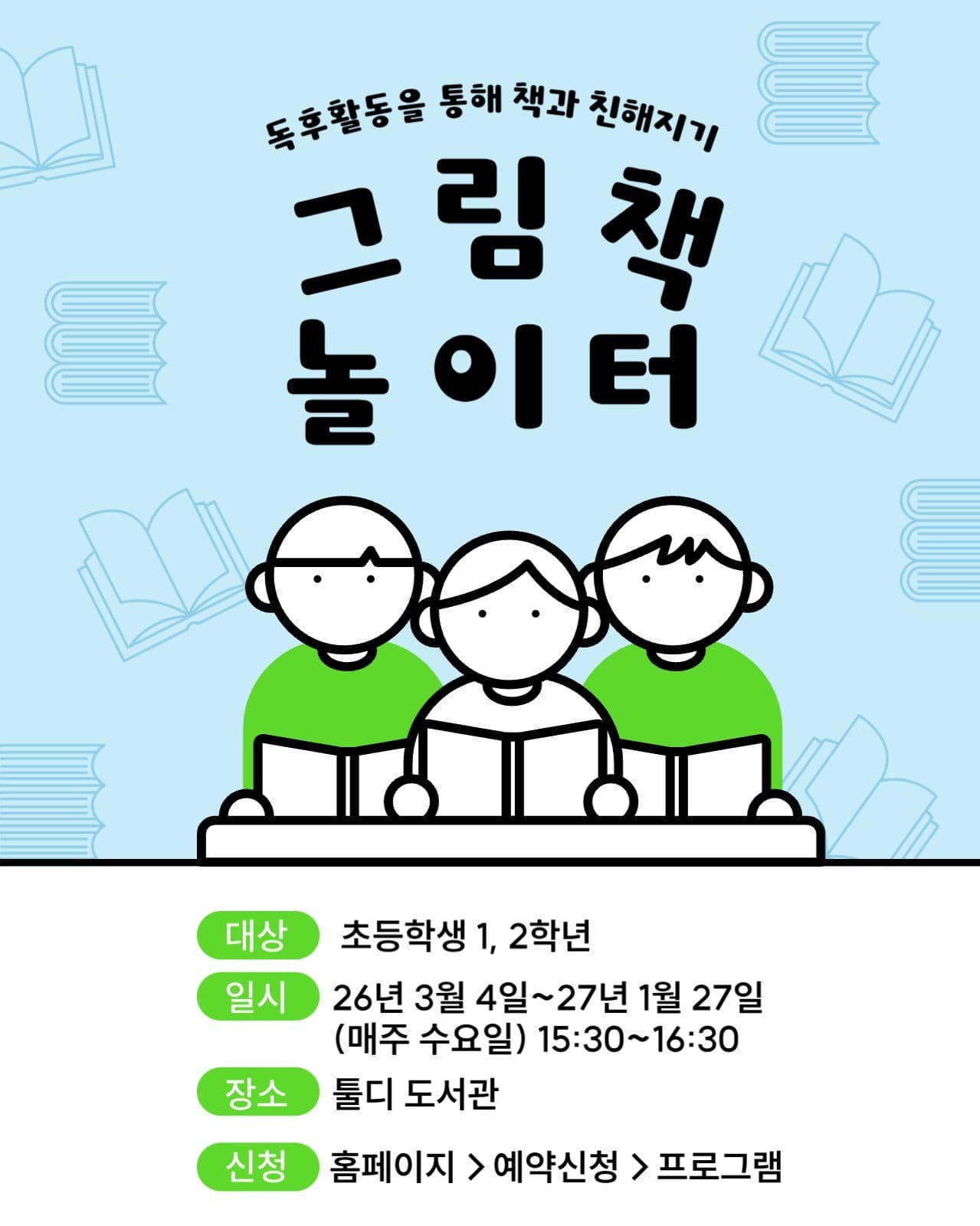 그림책 놀이터