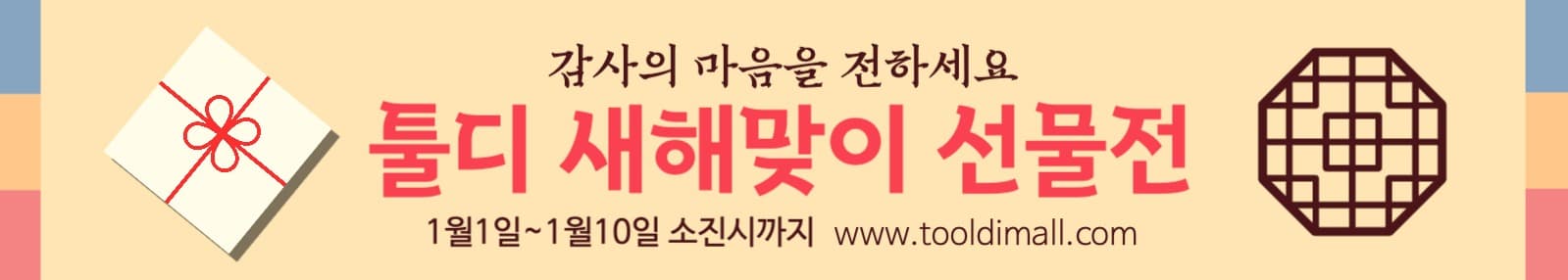 새해맞이선물전