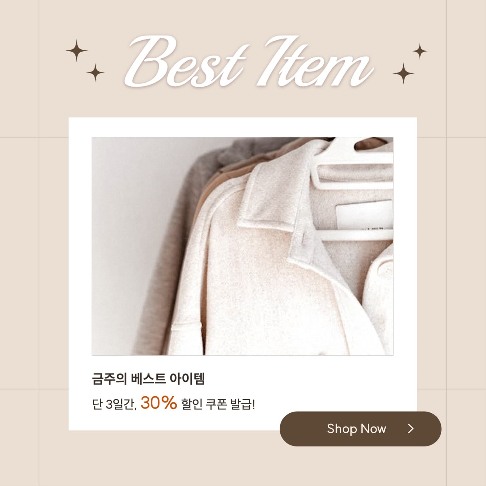베스트 아이템 배너
