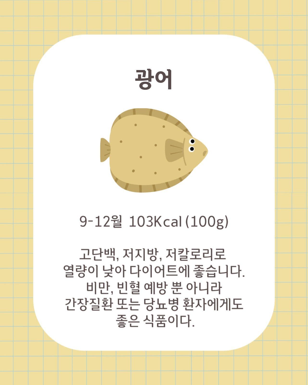 가을 제철음식 카드뉴스세로