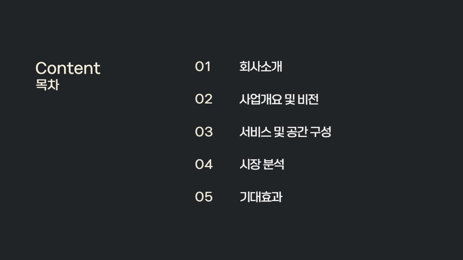깔끔한 사업계획서 프레젠테이션