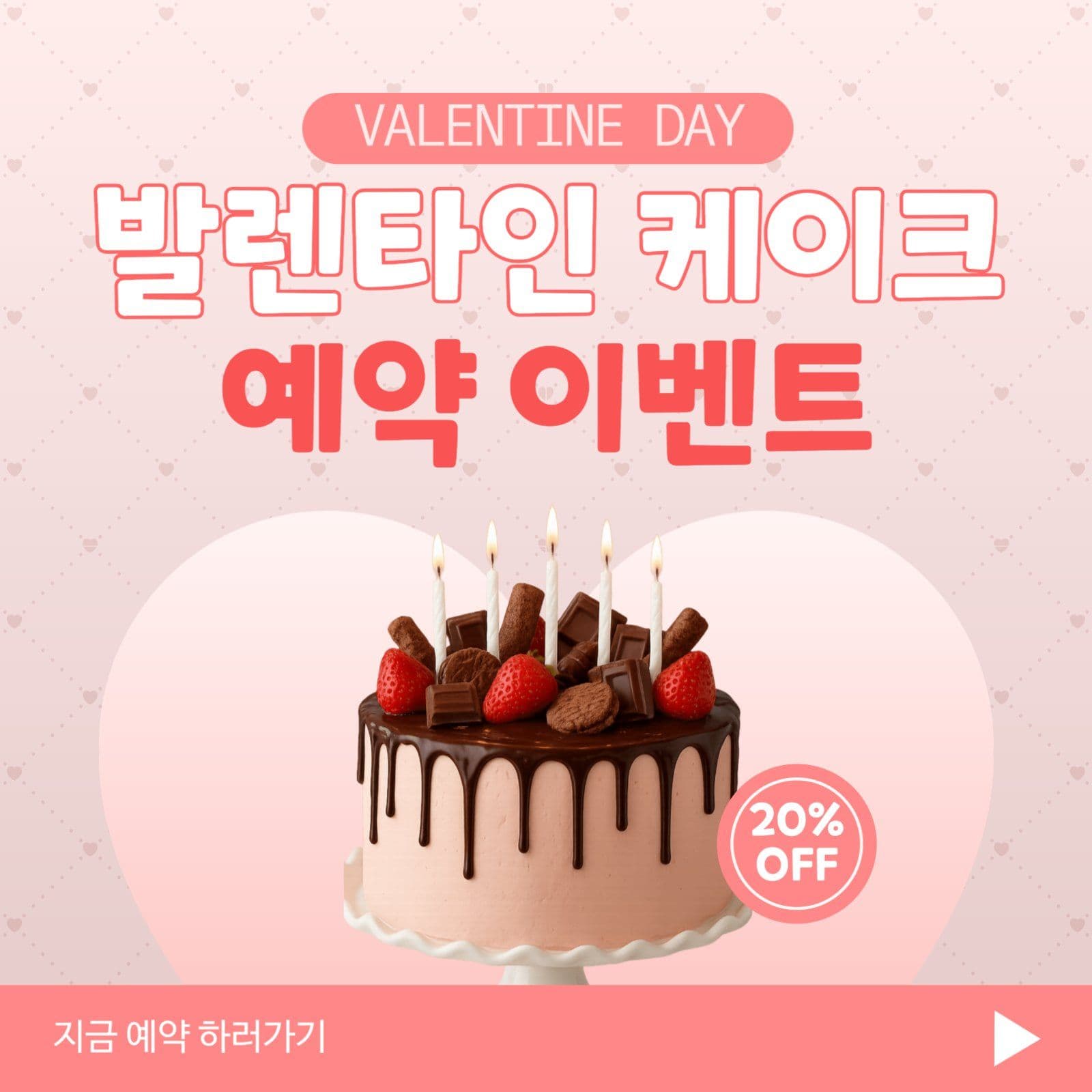 발렌타인케잌할인이벤트