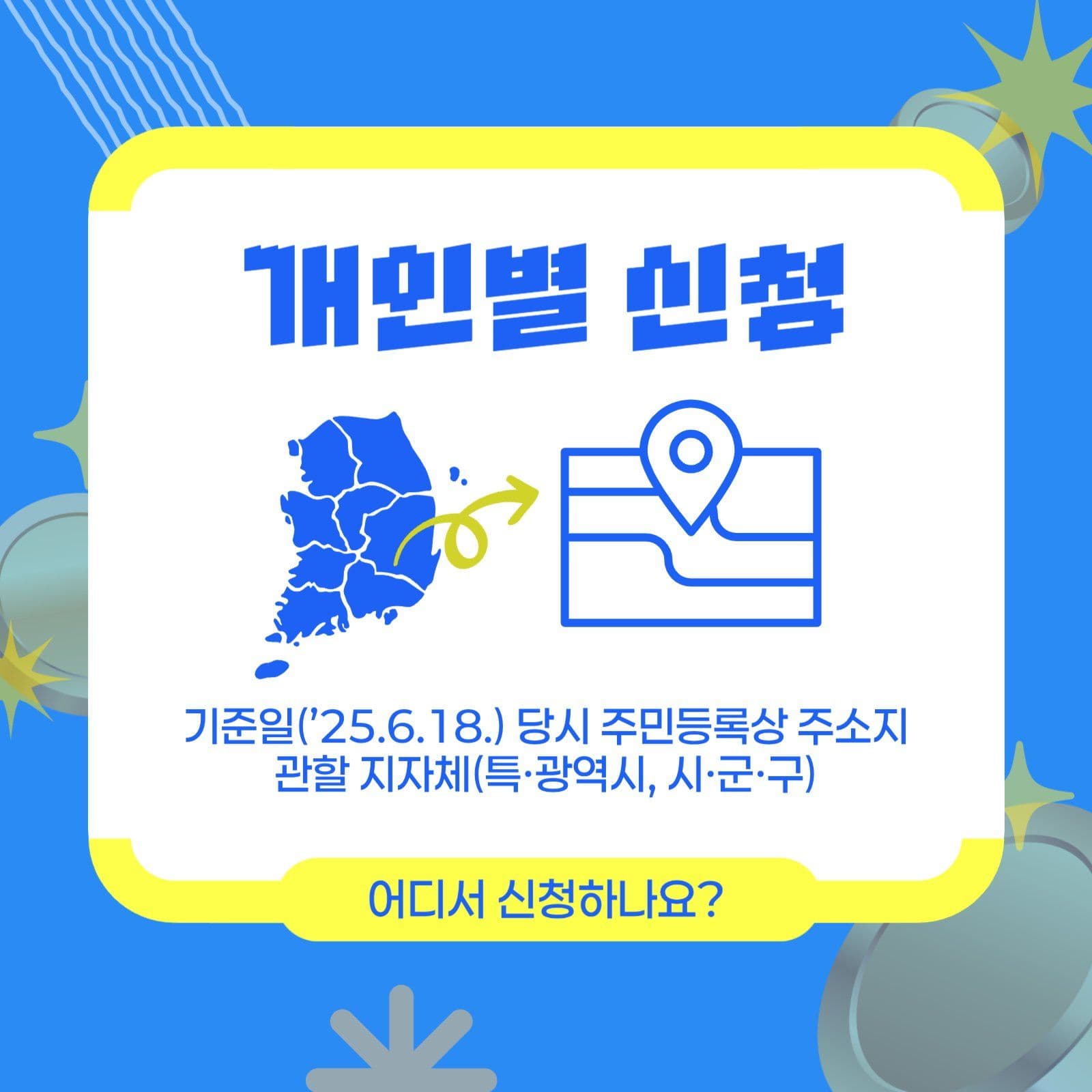 민생회복 소비쿠폰 카드뉴스