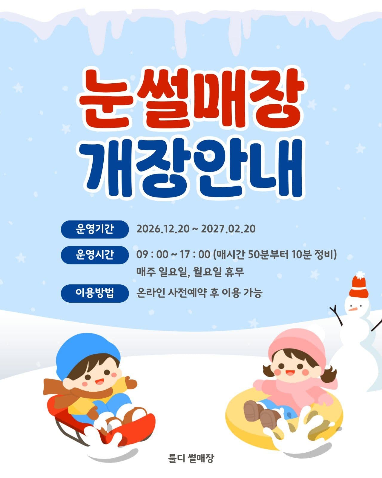 눈썰매장개장안내 Social Post Media Templates