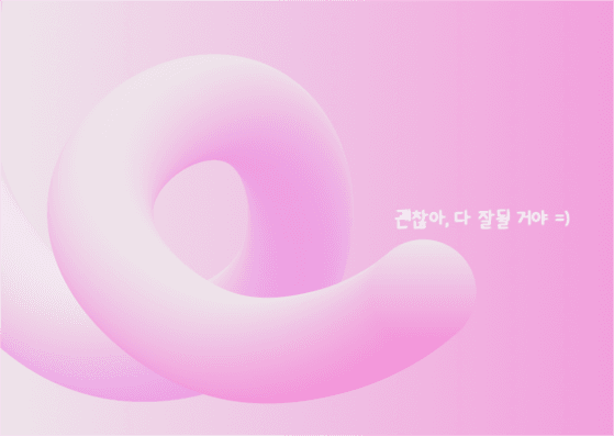괜찮아 다 잘될 거야 엽서 카드