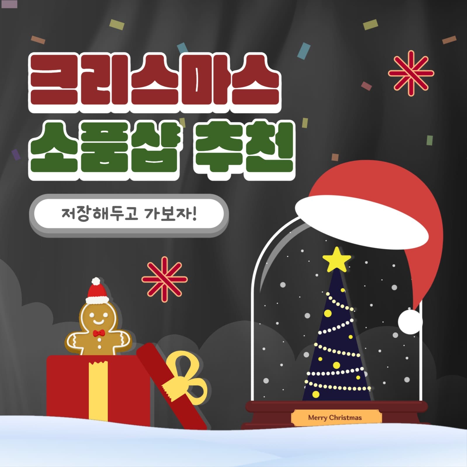 크리스마스 소품샵