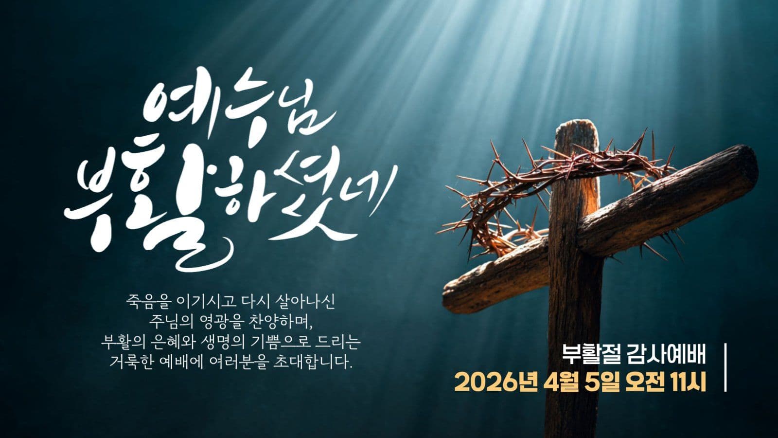 부활절 유튜브 썸네일