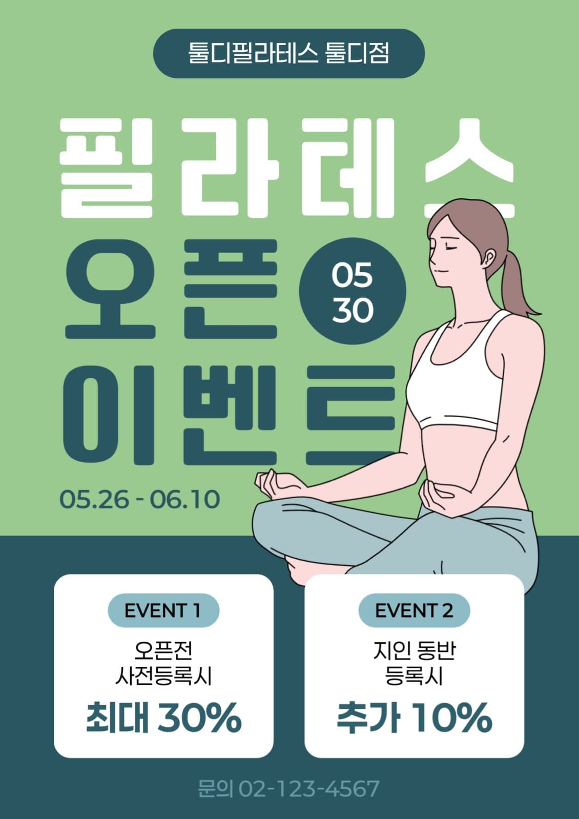 필라테스 오픈 이벤트