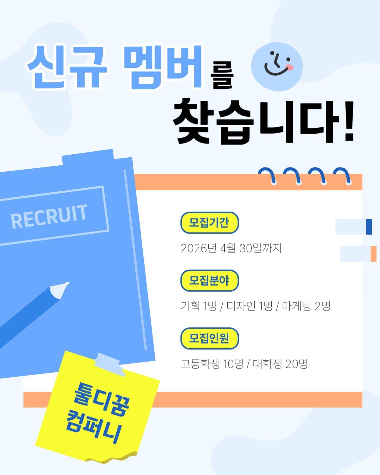 신규 멤버 모집 안내문 