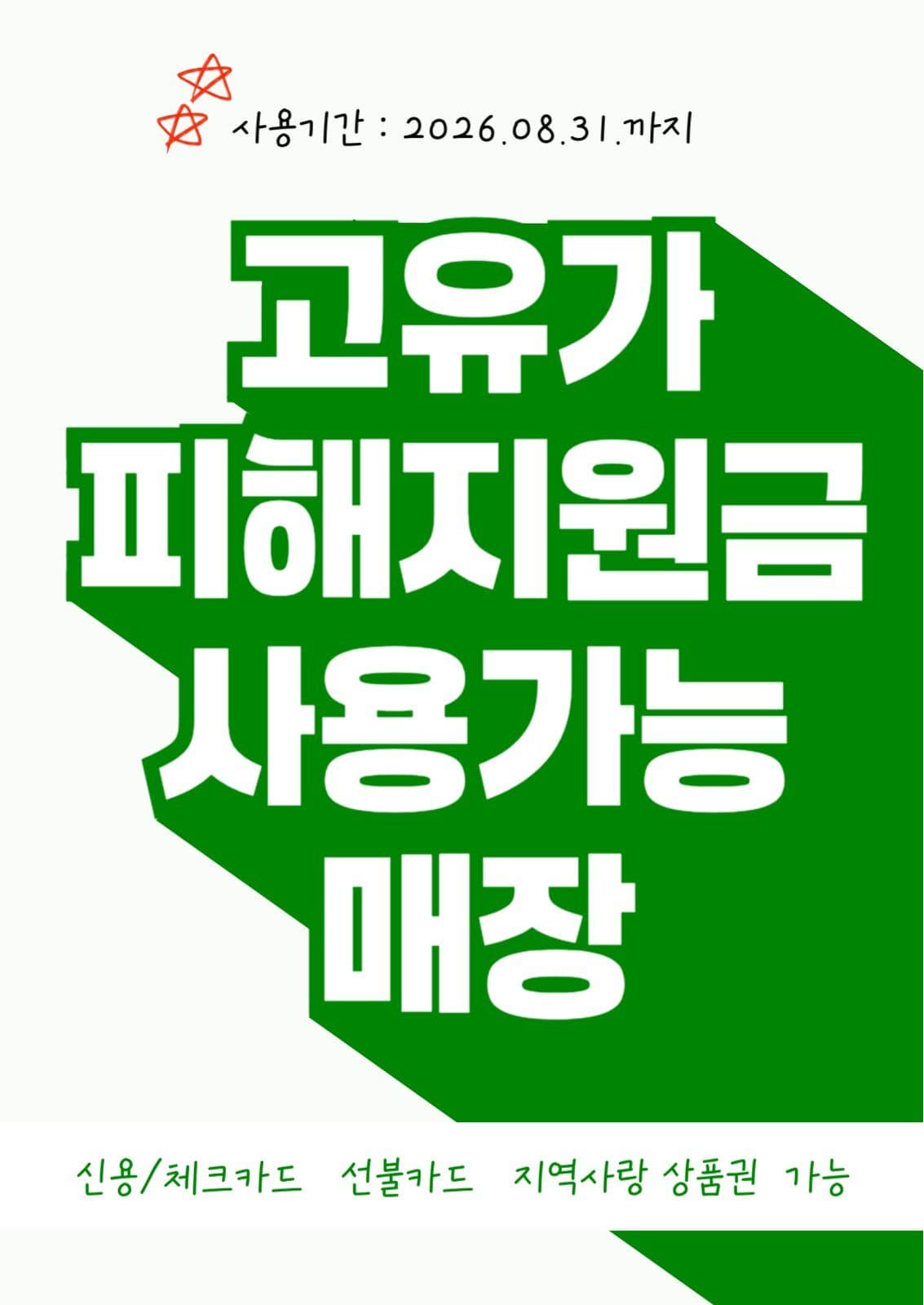 고유가 피해지원금