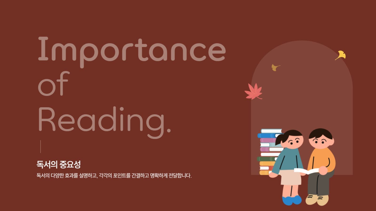 가을테마 독서 프레젠테이션