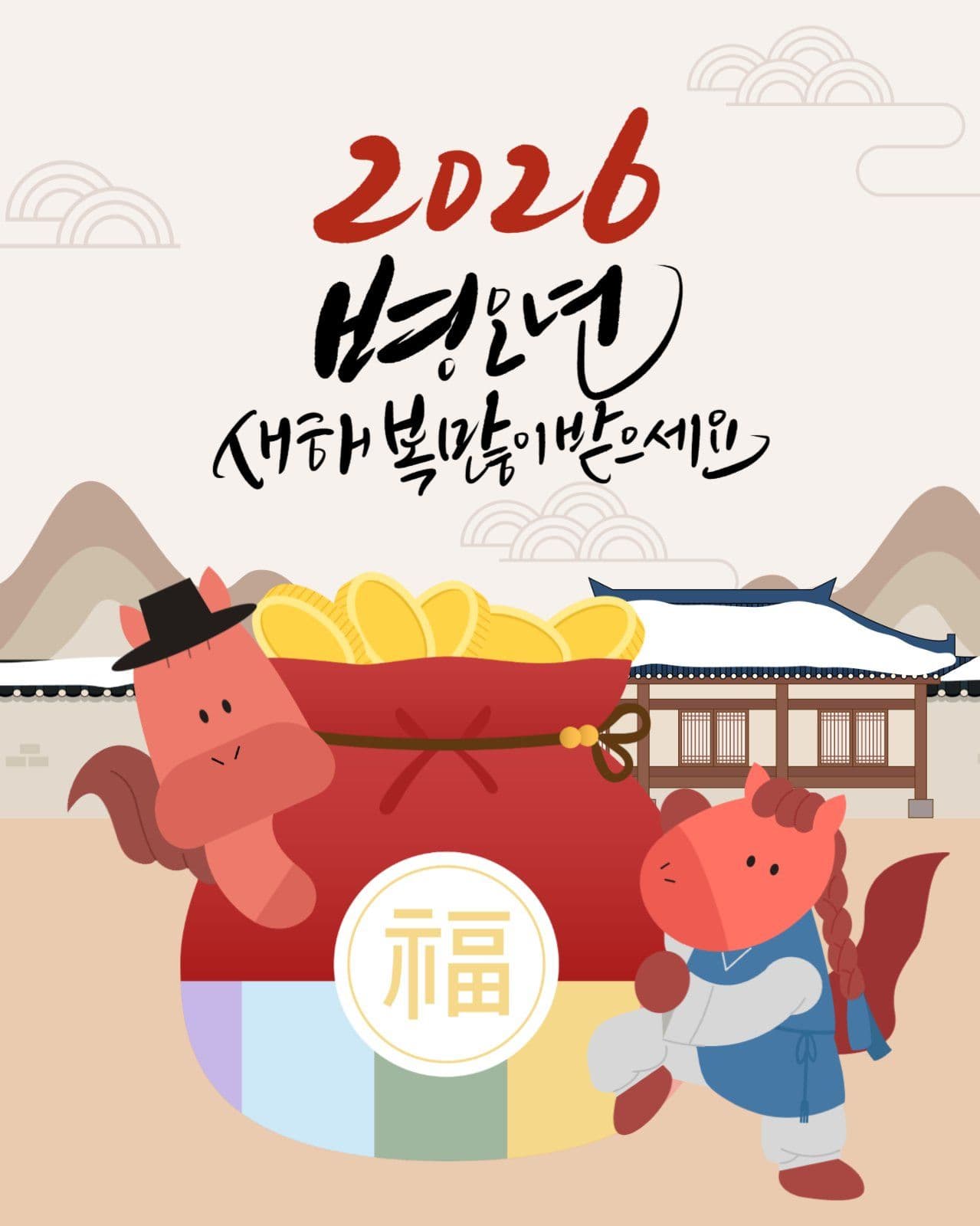 병오년 새해 인사