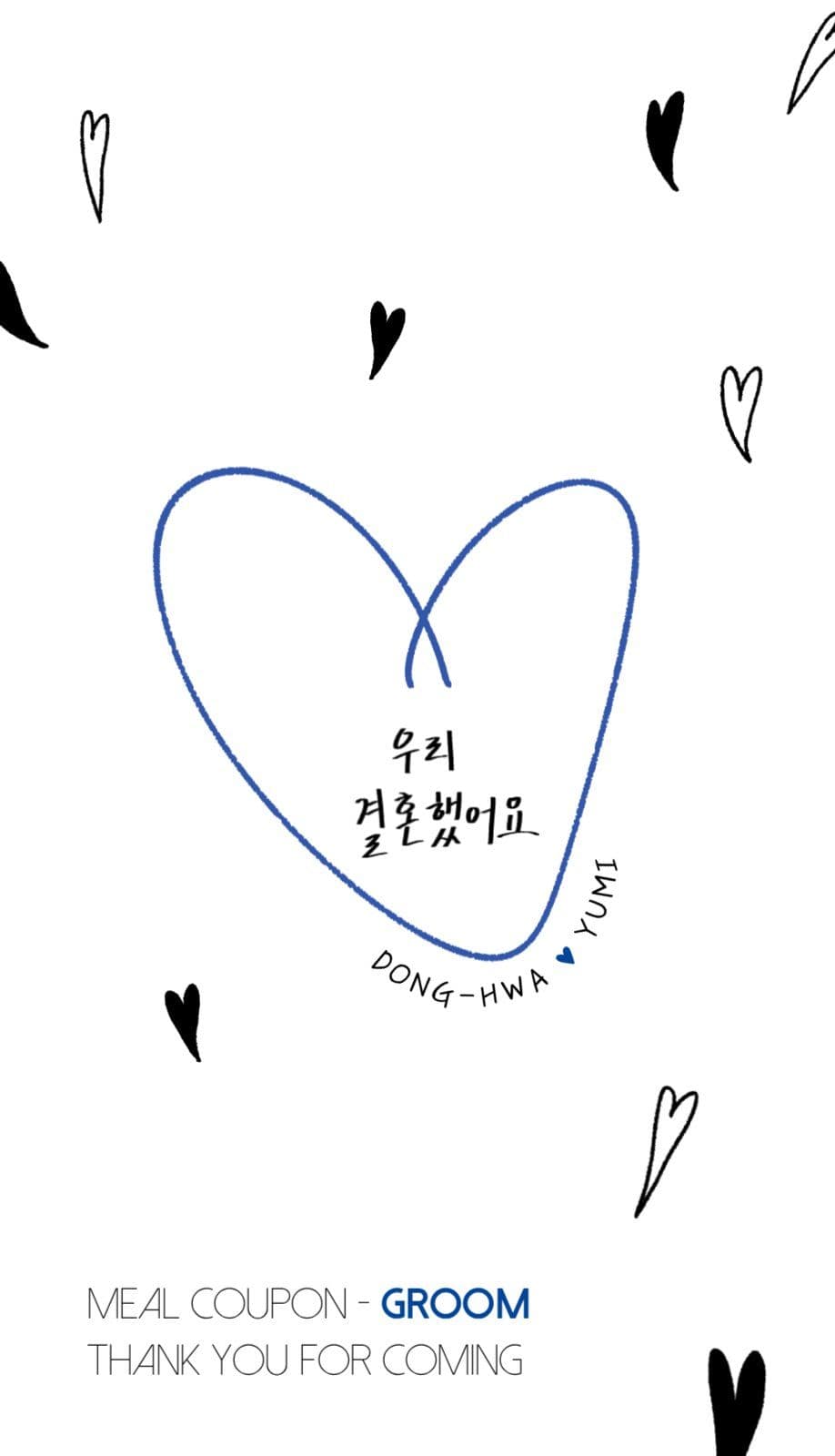 하트 우리 결혼했어요 웨딩 식권