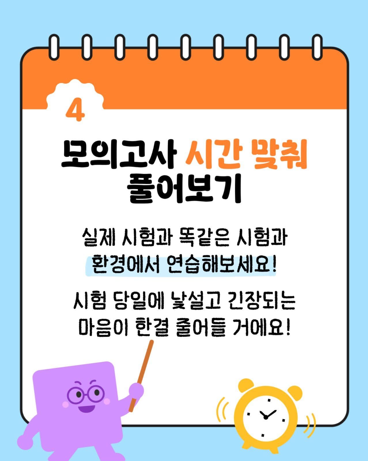수능 D-30 가져야 할 5가지 습관