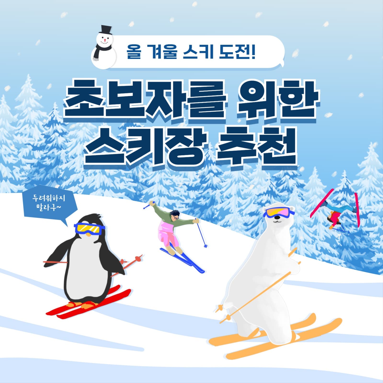 스키 템플릿