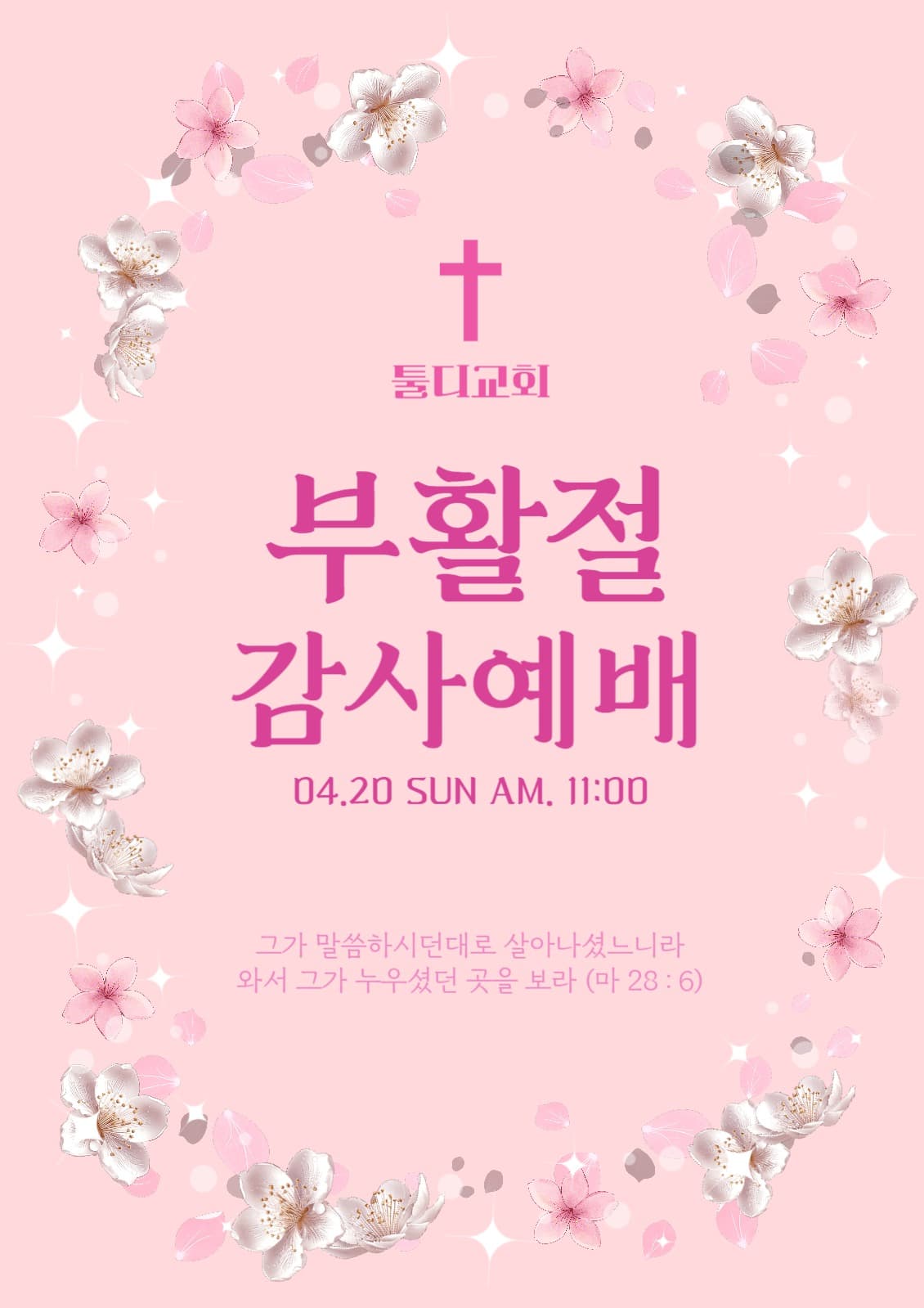 부활절 감사예배