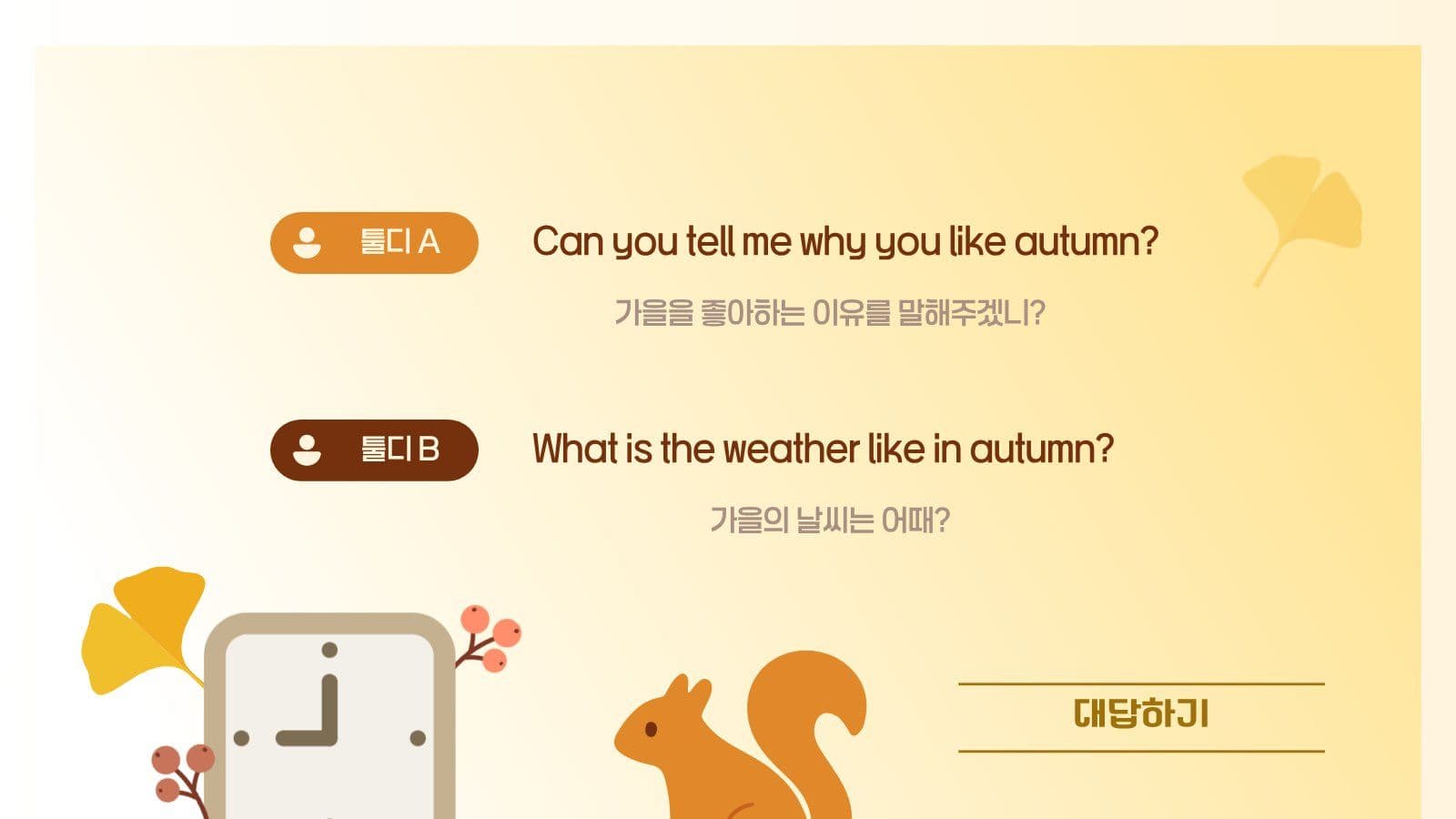가을 테마 영어 수업 시간 PPT 수업PPT 프레젠테이션 템플릿