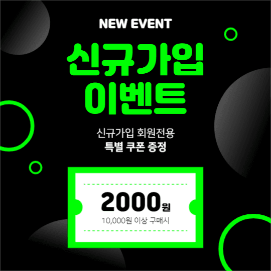 신규가입 이벤트 (페이스북)