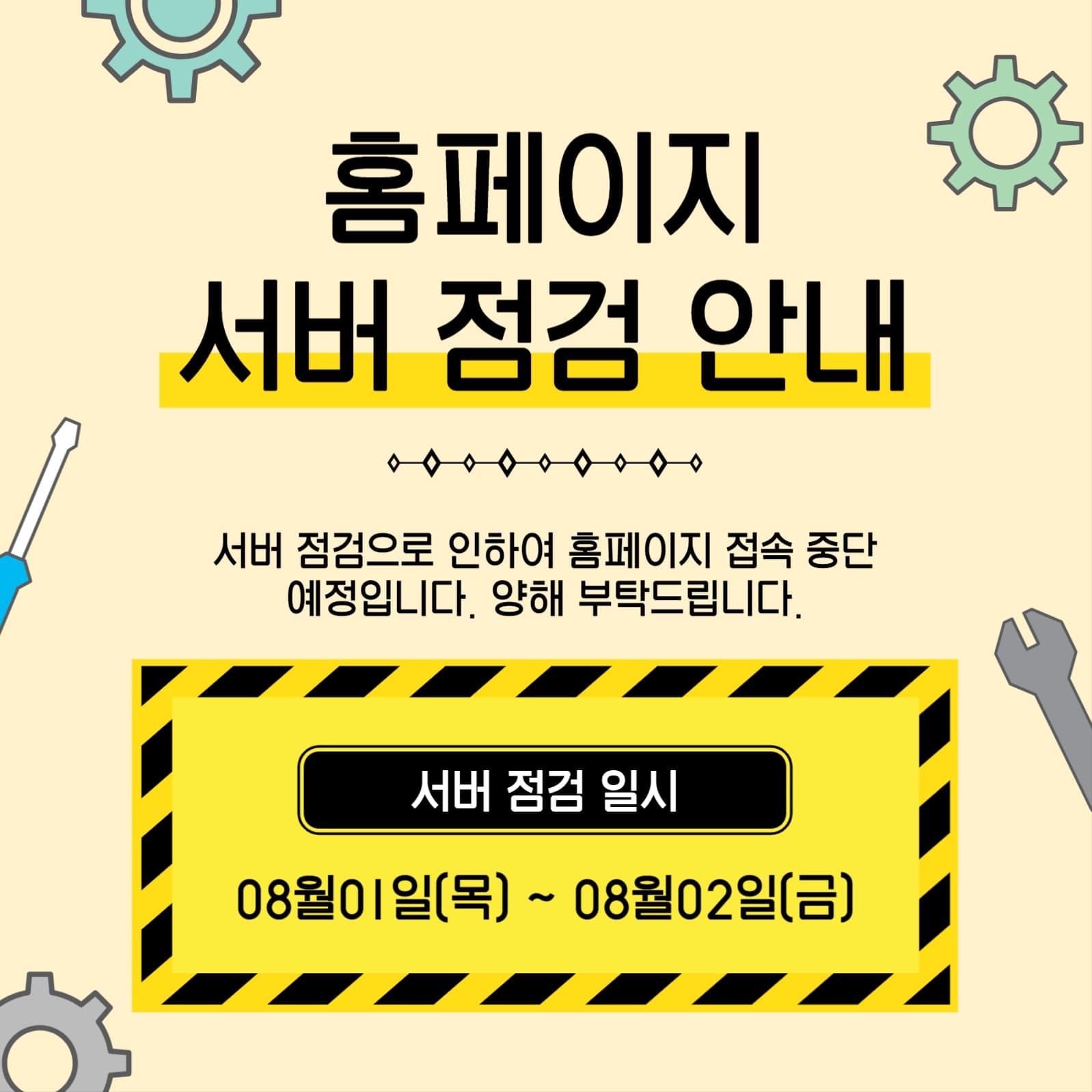 홈페이지 서버점검안내