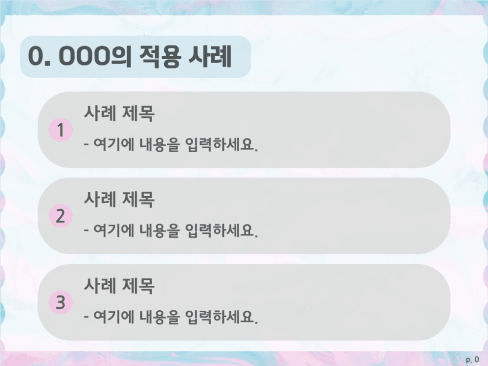 시원한 느낌의 프레젠테이션
